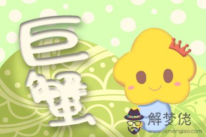 巨蟹座 巨蟹座