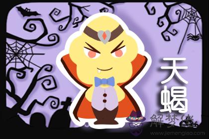 天蝎座
