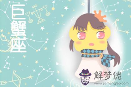 巨蟹座