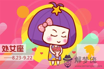 處女座