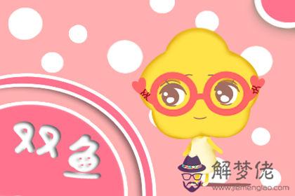 雙魚座 雙魚座