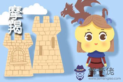 摩羯座 摩羯座