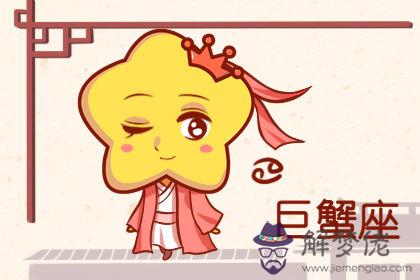 巨蟹座 巨蟹座