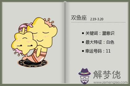 雙魚座 雙魚座