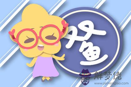 雙魚座 雙魚座