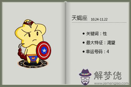天蝎座