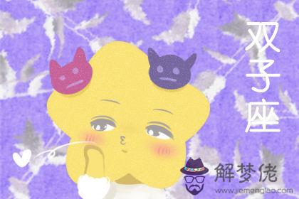 雙子座