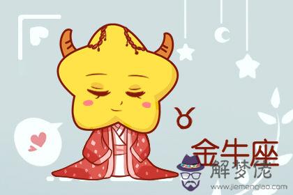 金牛座