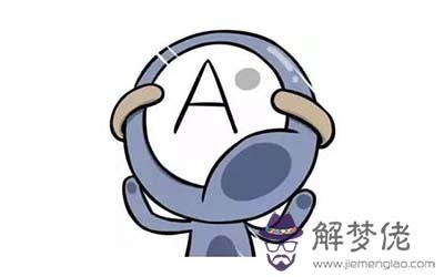 解讀藏在A型血中的秘密 解讀藏在A型血中的秘密