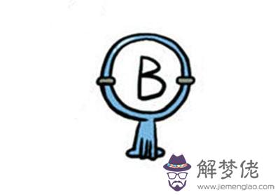 B型血的人的致命弱點是什麼 B型血的人的致命弱點是什麼