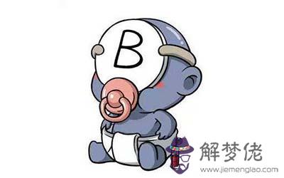 B型血的人有何生活習性 B型血的人有何生活習性