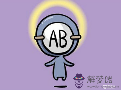AB型血的人的致命弱點 AB型血的人的致命弱點