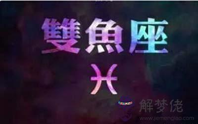 屬龍雙魚座AB型血的人性格有什麼特征 屬龍雙魚座AB型血的人性格有什麼特征