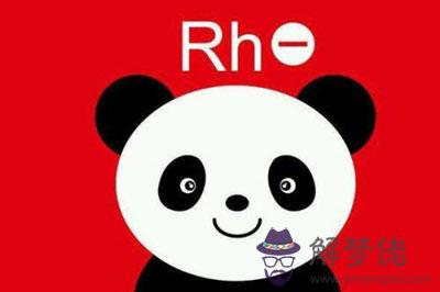 rh血型陽性什麼意思 rh血型陽性什麼意思