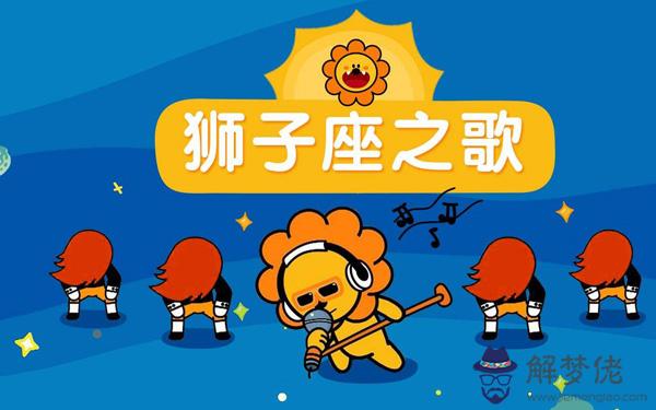 熊貓型血獅子座的性格特點 熊貓型血獅子座的性格特點