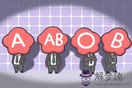四大血型與愛情的情感糾葛 四大血型與愛情的情感糾葛