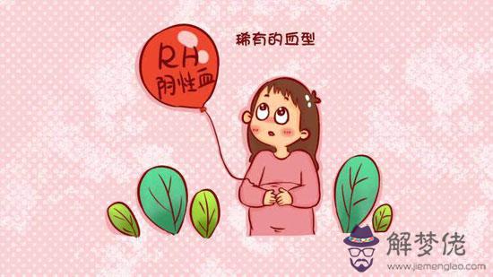 什麼是RH陰性血型 什麼是RH陰性血型