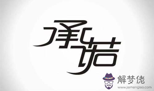 不同血型的人是如何面對承諾 不同血型的人是如何面對承諾
