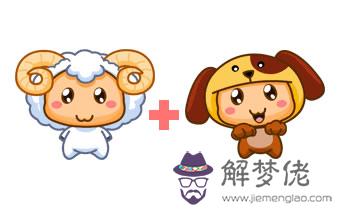 屬羊男的和屬狗女的相配嗎 屬羊的和屬狗的婚姻怎麼樣 屬羊男的和屬狗女的相配嗎 屬羊的和屬狗的婚姻怎麼樣