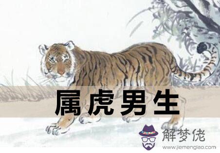 屬虎的男生和什麼屬相最配 屬虎的男生和什麼屬相最配