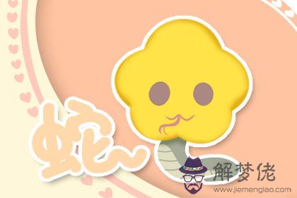 屬蛇 屬蛇