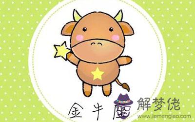 金牛座在面對這些星座時最容易妥協 金牛座在面對這些星座時最容易妥協