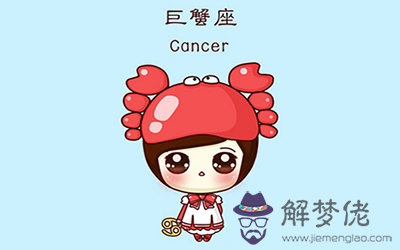 你會愛上巨蟹座的幾個理由 你會愛上巨蟹座的幾個理由