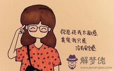 感情中看重安全感缺略了信任感的星座 感情中看重安全感缺略了信任感的星座