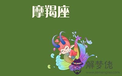摩羯座的致命弱點你清楚嗎 摩羯座的致命弱點你清楚嗎