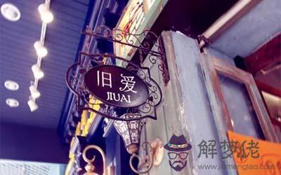 對舊愛難以忘懷的星座卻沒有勇氣挽回