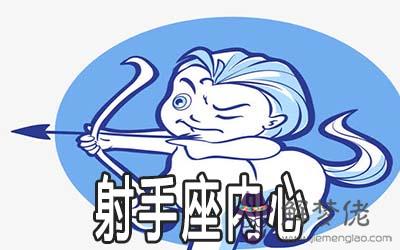 射手座的內心其實一直都像個小孩子 射手座的內心其實一直都像個小孩子