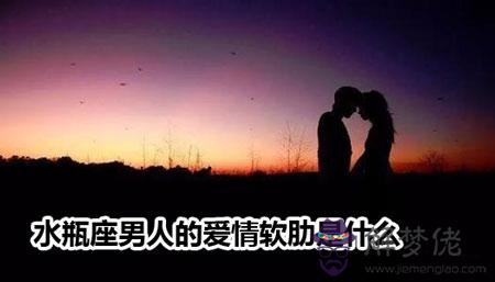 水瓶座男人的愛情軟肋是什麼 水瓶座男人的愛情軟肋是什麼