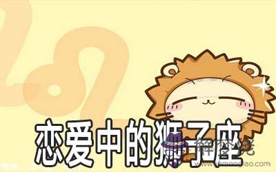 獅子座談起戀愛來是怎麼樣的 獅子座談起戀愛來是怎麼樣的
