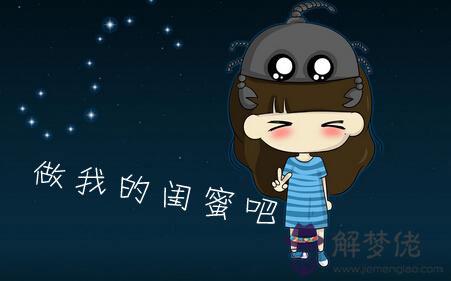 天蝎座和哪個星座做閨蜜最配 天蝎座和哪個星座做閨蜜最配