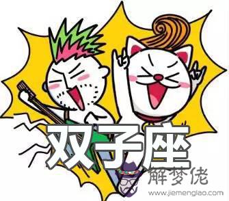 最能讓雙子座瘋狂的星座是哪個 最能讓雙子座瘋狂的星座是哪個
