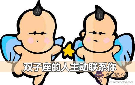 如何讓雙子座的人主動聯系你 如何讓雙子座的人主動聯系你