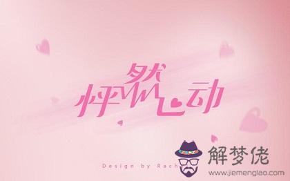 哪一瞬間最能讓金牛座男生心動 哪一瞬間最能讓金牛座男生心動
