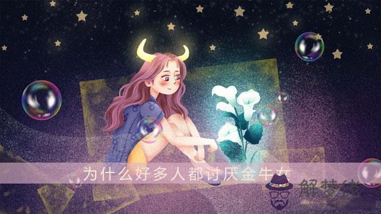金牛女最惹人討厭的地方有哪些 金牛女最惹人討厭的地方有哪些