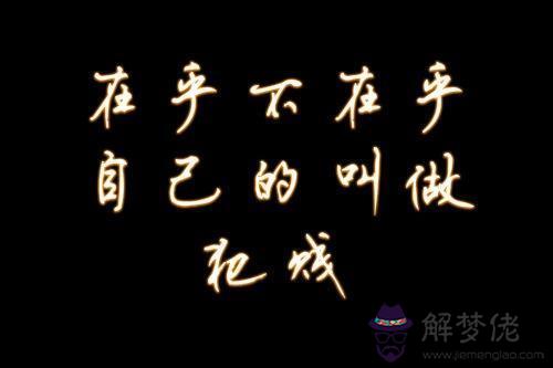 哪個星座男你對他越不好他越愛你 哪個星座男你對他越不好他越愛你
