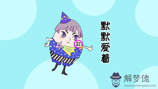 哪個星座的男生越愛你越不理你 哪個星座的男生越愛你越不理你
