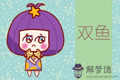 雙魚座 雙魚座