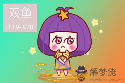 雙魚座 雙魚座