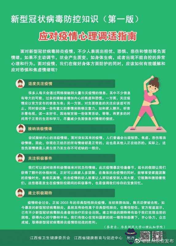 科學疫情防控知識 非典資料