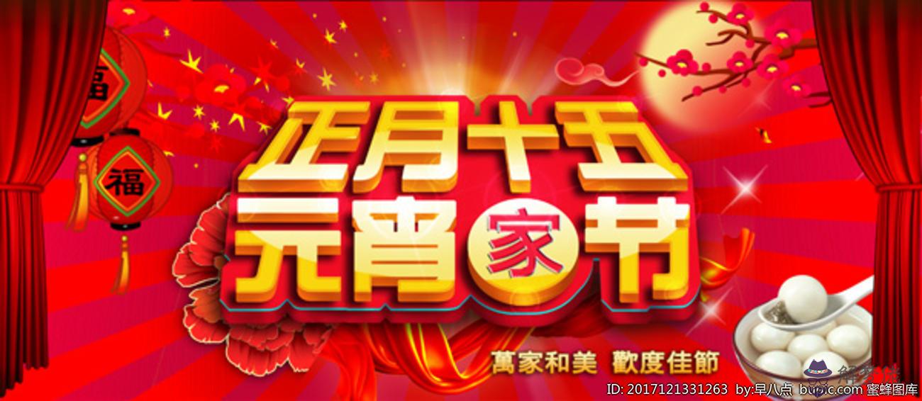 正月十五是什麼節日 農歷正月十五是什麼節日