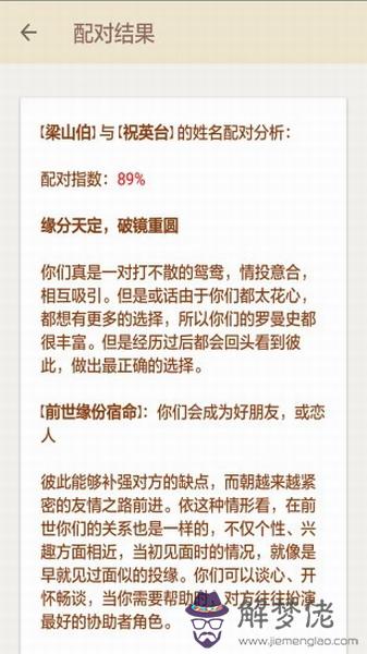 姓名配對測試兩人關系 有什麼緣分測試和姓名配