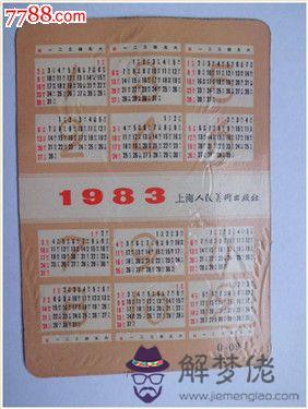 1983年日歷 賜教1983年是農歷什麼年 ?