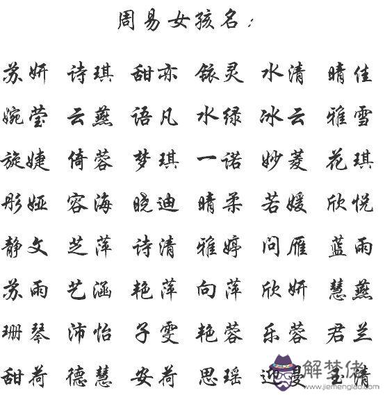 易經里的好名字:易經免費起名字大全