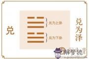 兌卦運勢：好職運更須好好努力