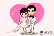 八字看哪些人會閃婚