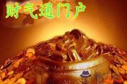 什麼是八字門戶